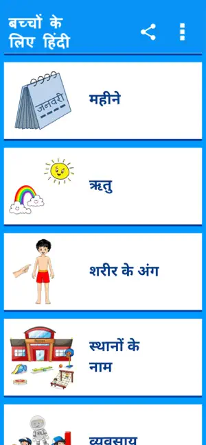 Hindi For Kids (Varnamala) screenshot 4