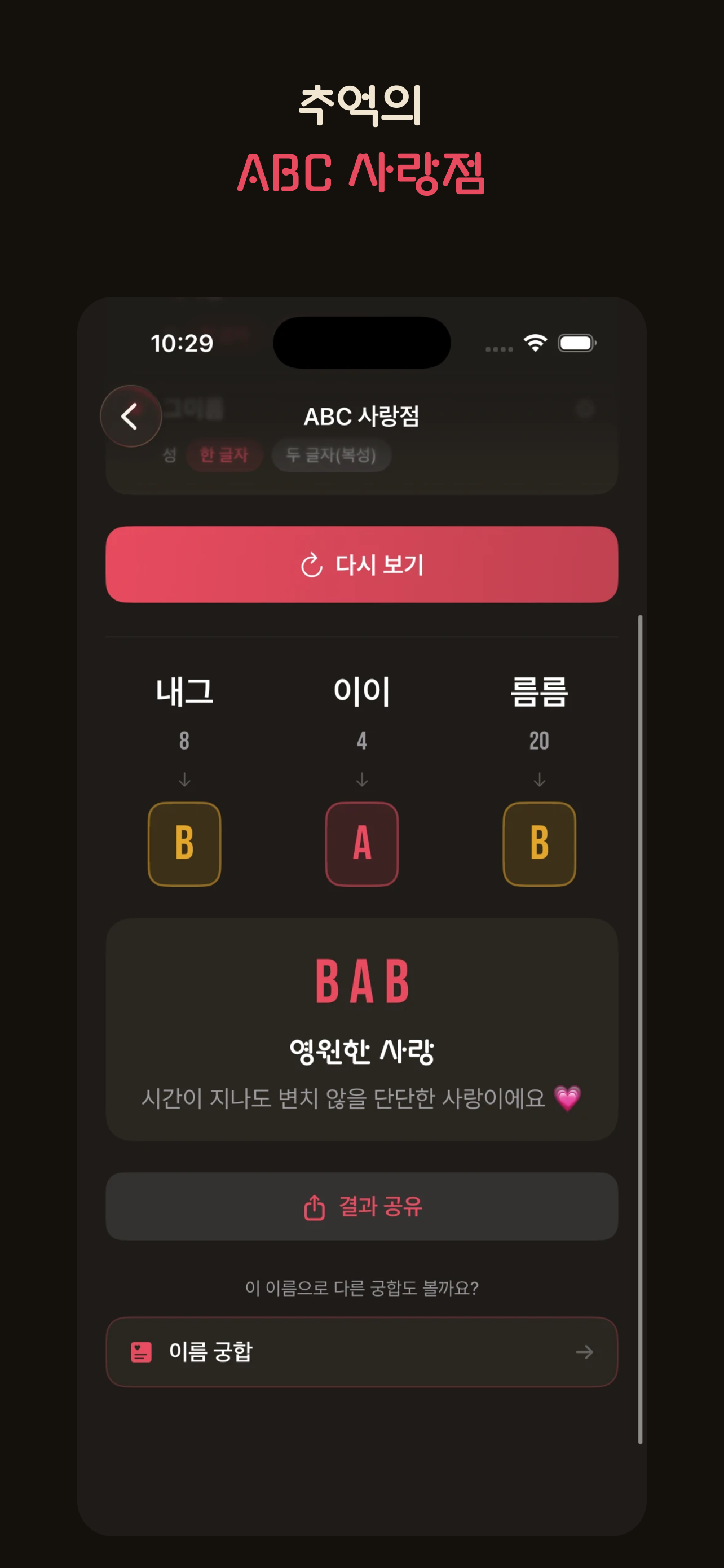 이름궁합 연구소 screenshot 4