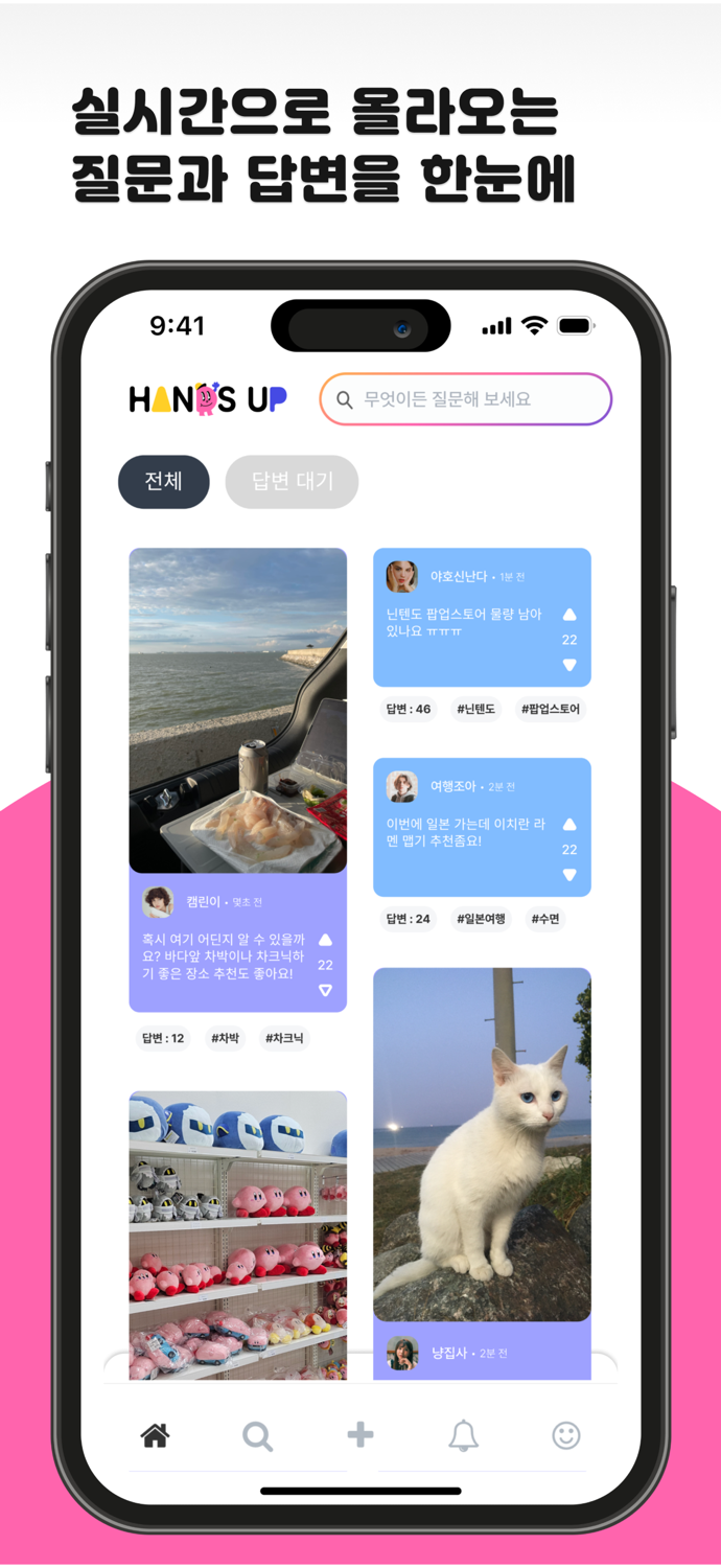 핸즈업 - HANDS UP