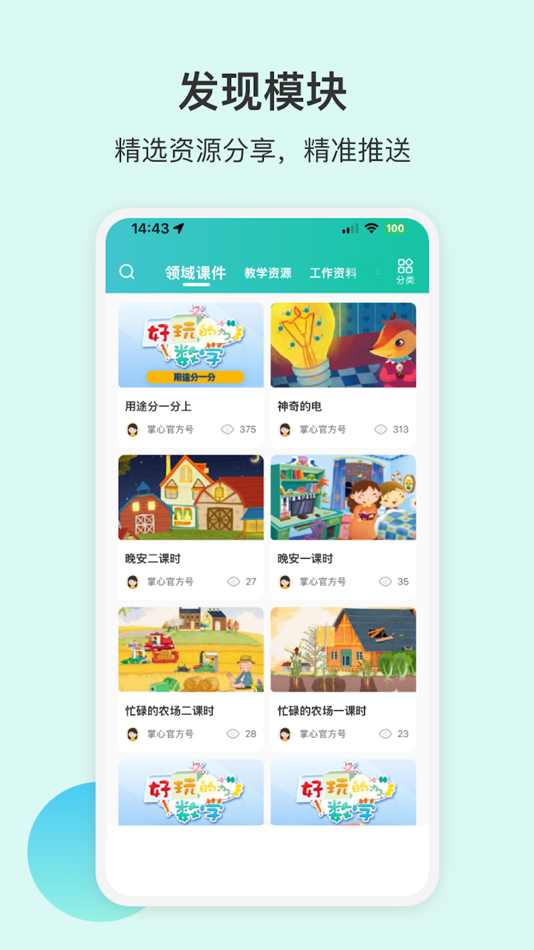 #4. 掌心宝贝园丁版-家长喜爱的家园共育平台 (iOS) 来自: 深圳市云领天下科技有限公司