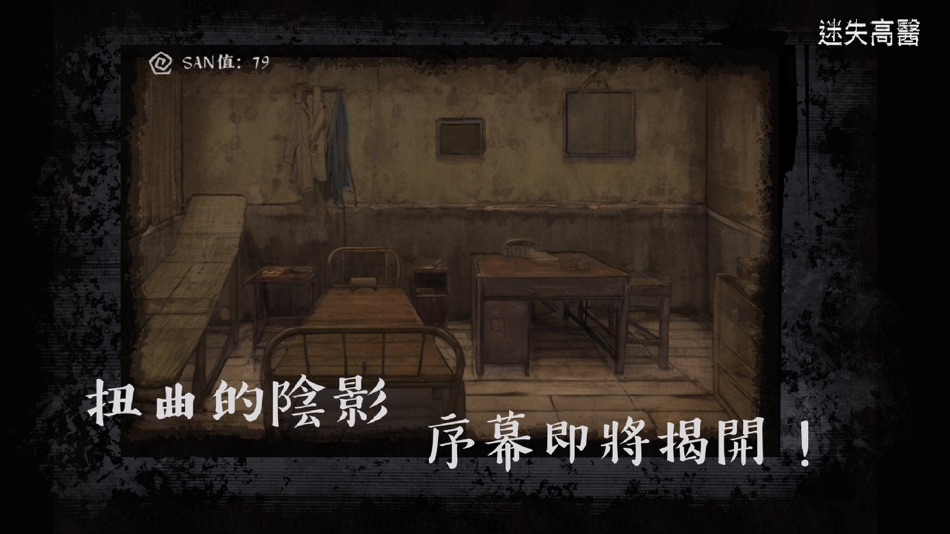#4. i高醫逃脫 - 迷失高醫 (iOS) 由: Kaohsiung Medical University