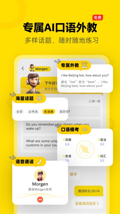 土豆雅思-留学雅思ai口语单词助手 Screenshot
