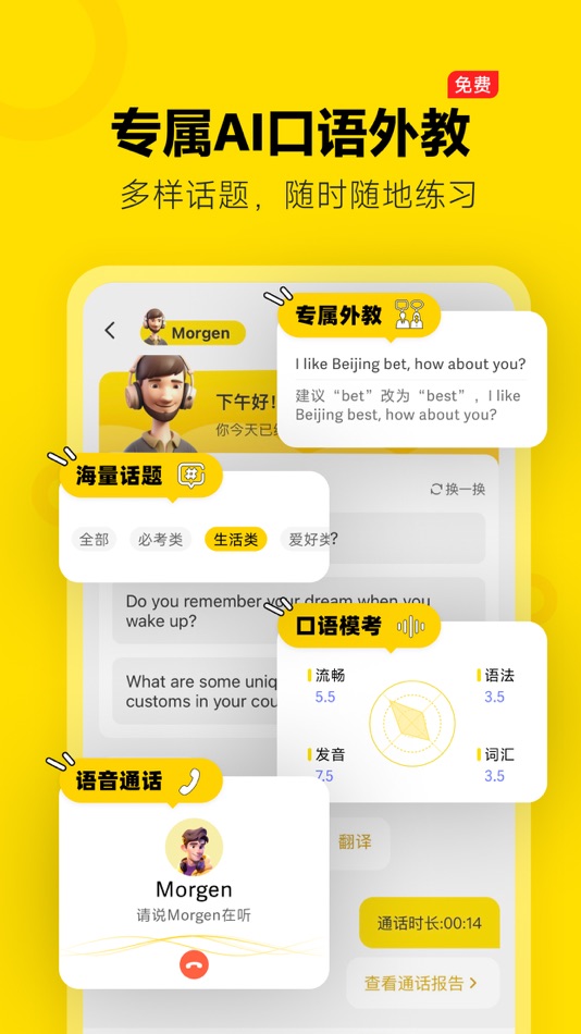 #4. 土豆雅思-留学雅思ai口语单词助手 (iOS) Με: Beijing Gaotu Yunji Education Technology Co., Ltd.