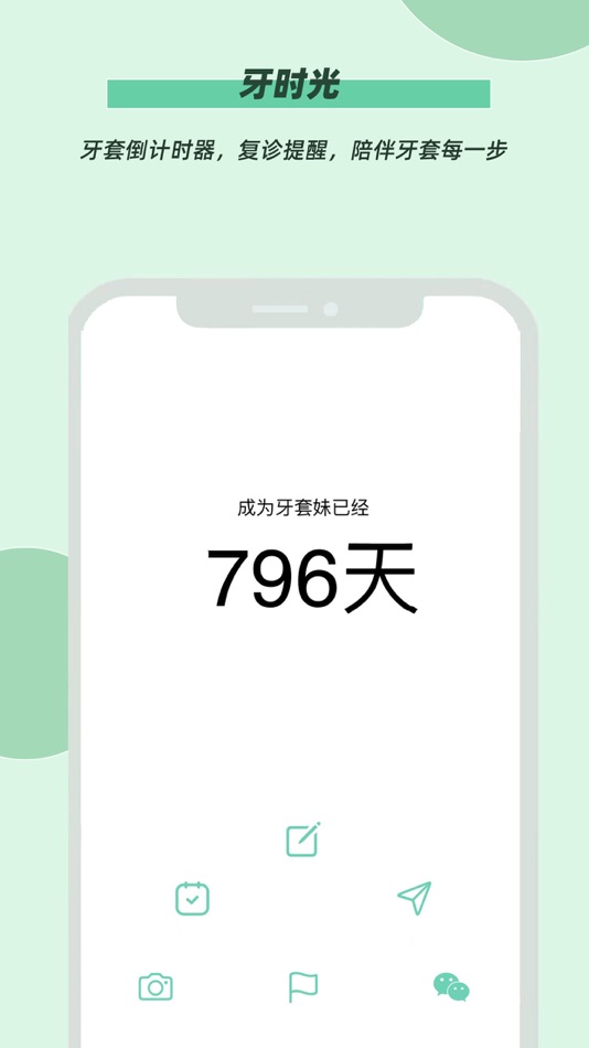 #2. 牙套之家-牙医资质查询、牙齿矫正真人案例 (iOS) 由: 珠海搜牙网络科技有限公司
