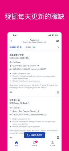 Jobsdb by SEEK 香港 #1 找工平台 screenshot
