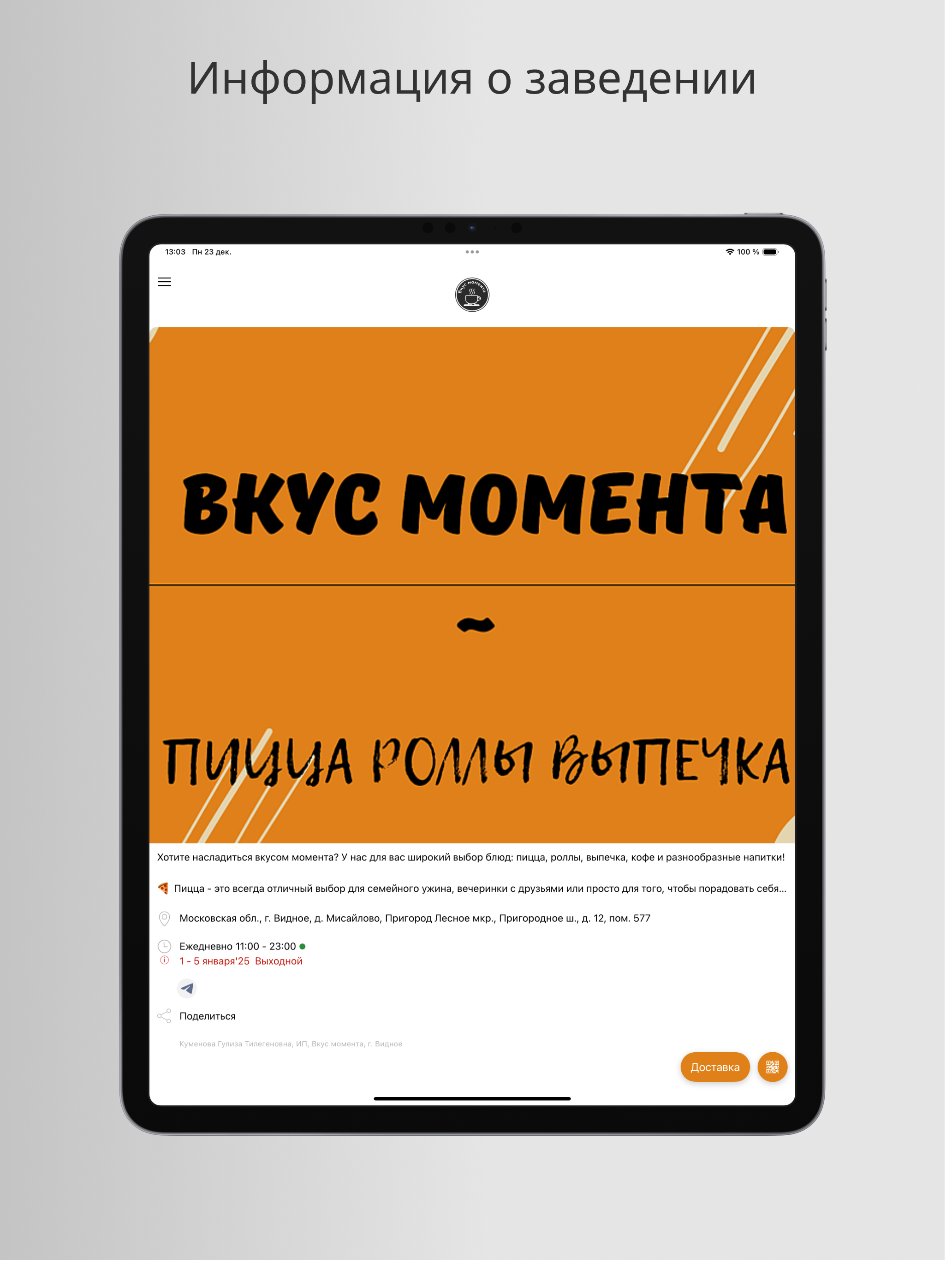Вкус момента