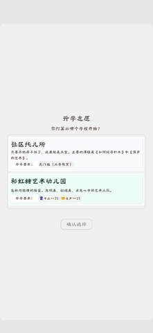 升学模拟器 screenshot