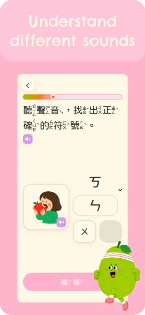 芭樂學注音 screenshot 2