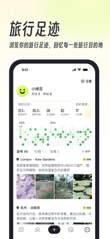 小旅豆-旅行足迹记录地图打卡,点亮城市国家,人生轨迹行程记录 screenshot
