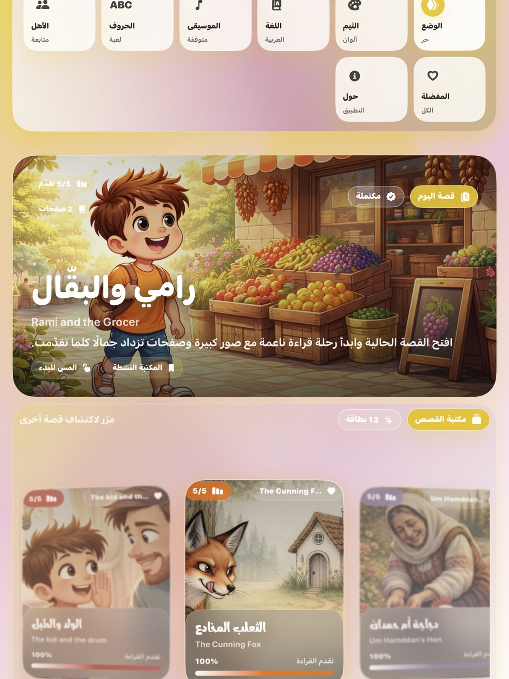 Read & Glow: Kids Stories screenshot 7