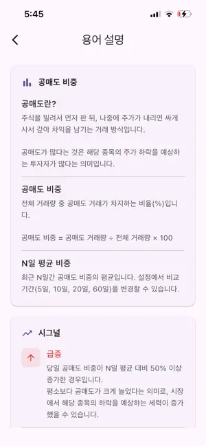공매도 레이더 screenshot 4