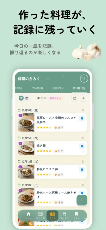 A!Spoon - AI献立・レシピ・食材管理 screenshot 7 of 10