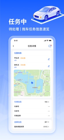 赫畅救援 screenshot