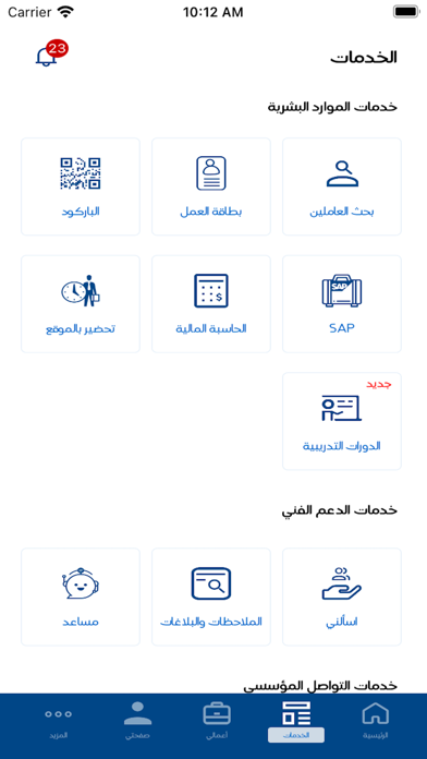 الهيئة السعودية للمياه Screenshot