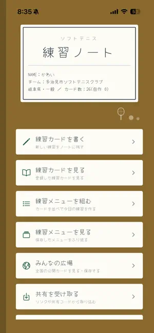 ソフトテニス練習ノート screenshot 1