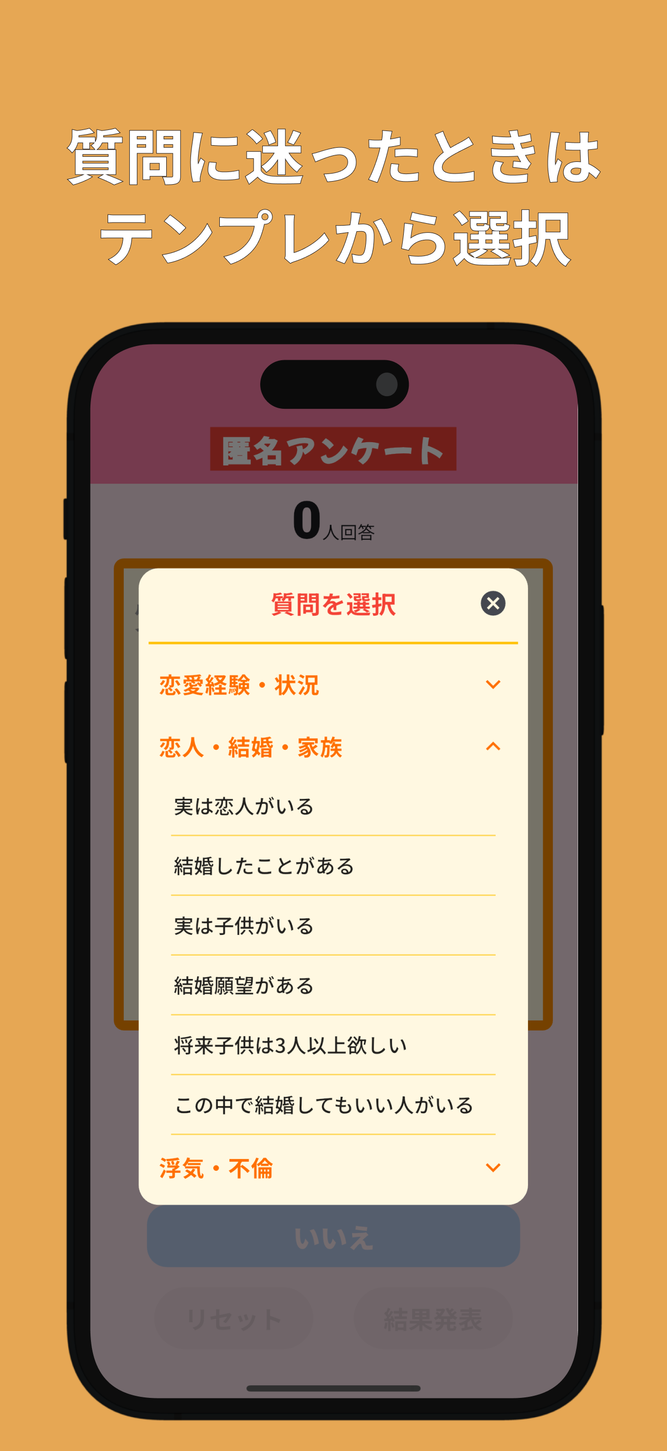 匿名アンケート