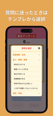 匿名アンケート iPhone screenshot