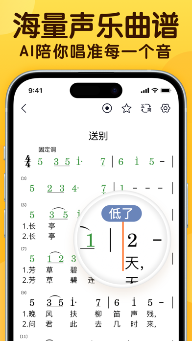 开嗓练声-学声乐唱歌练习伴奏软件 iPhone screenshot 5 - Music app