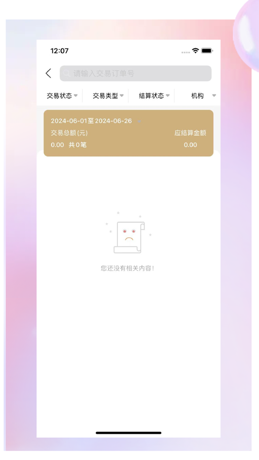 #2. 万商云 (iOS) By: 江苏商互通信息技术有限公司