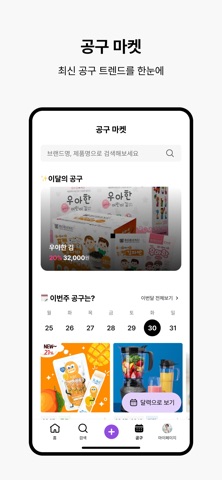 위시버니 - 모든 공구가 한곳에! screenshot