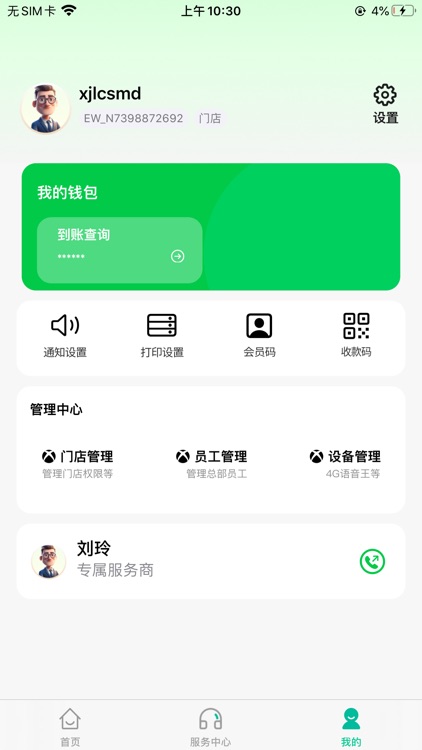 小精灵商户通 screenshot-7
