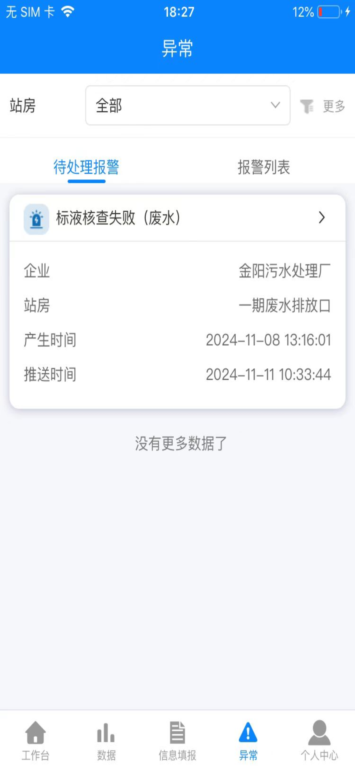 智环保 screenshot 5