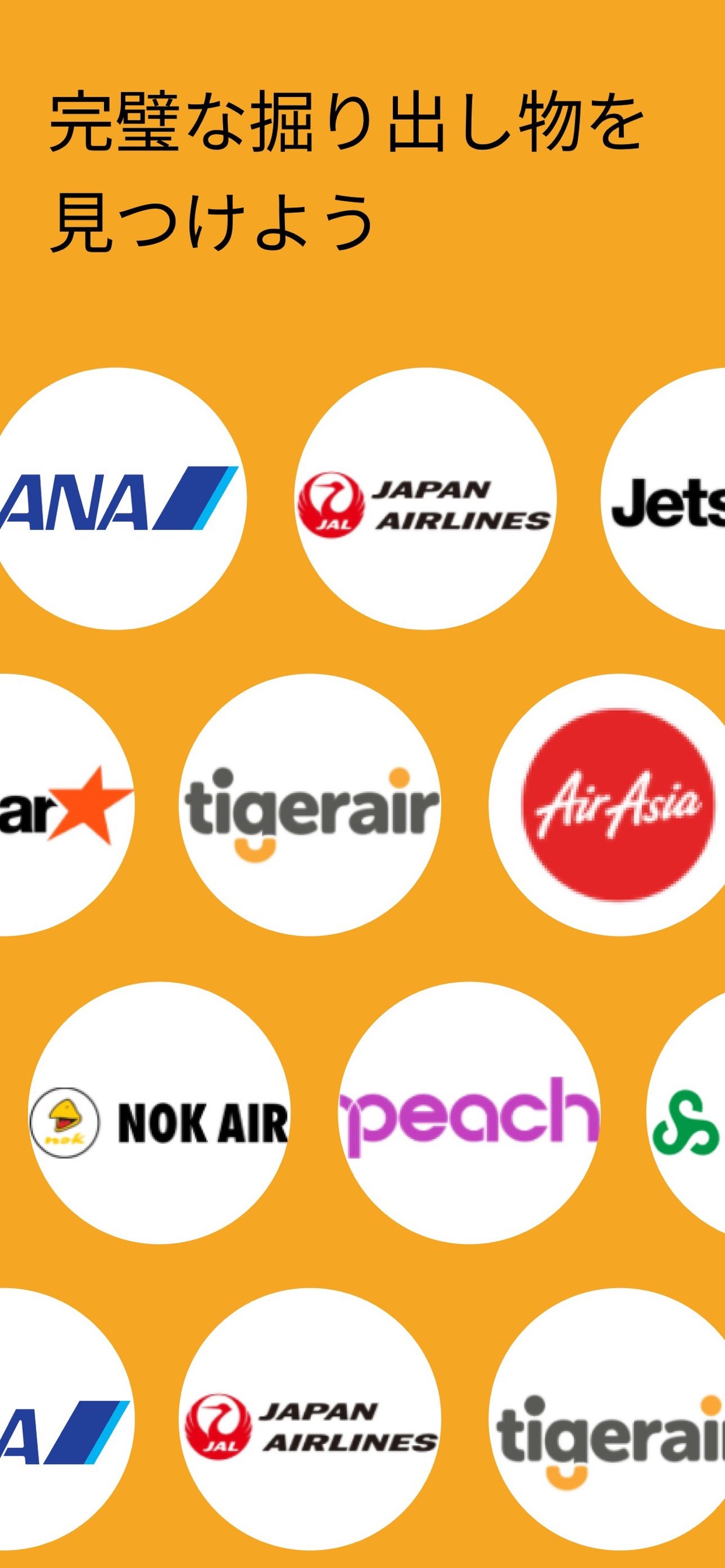 完璧な掘り出し物を見つけよう