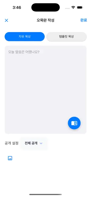 오묵완 screenshot 2