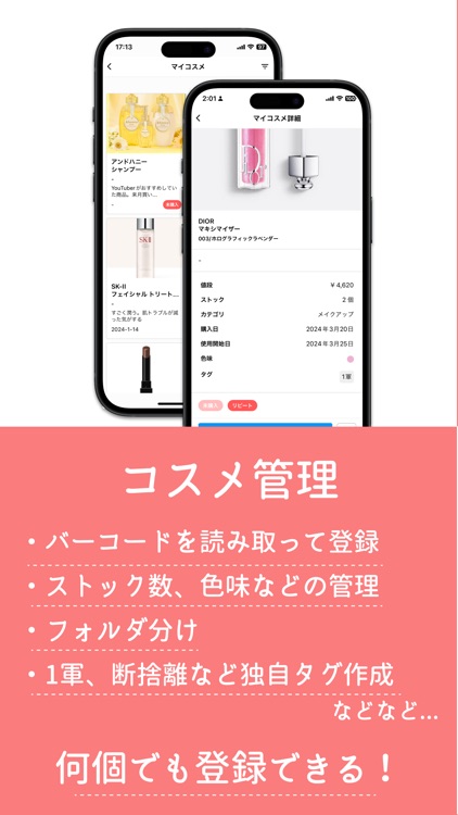美事 - コスメ管理、美容コラム・動画、美容SNS