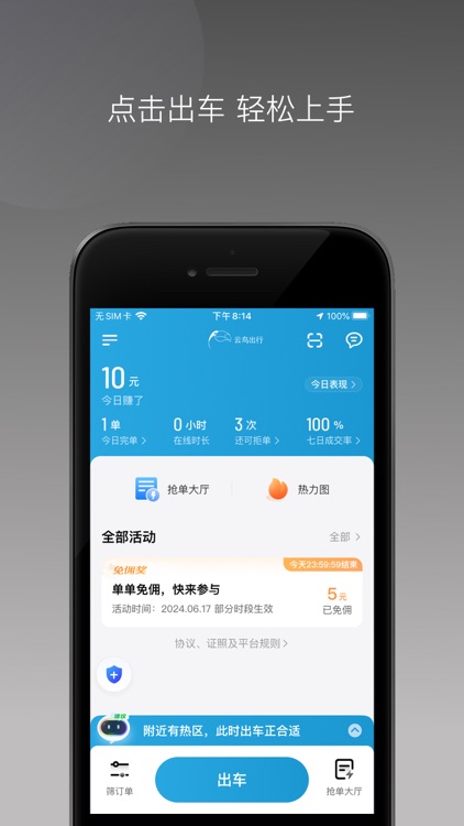 云鸟出行司机端