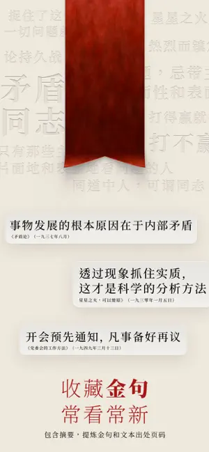毛选 screenshot 3