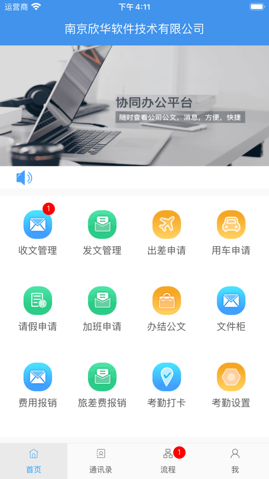 #1. 协同云OA (iOS) By: 南京欣华软件技术有限公司