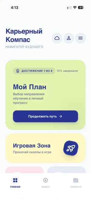 Карьерный Компас screenshot 2