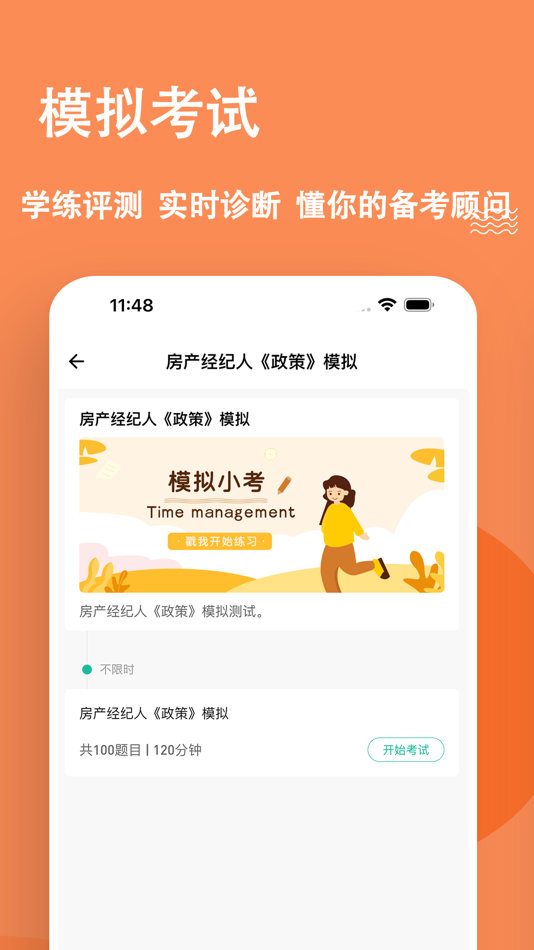 #4. 房地产经纪人练题狗-房产经纪人考试题库 (iOS) 来自: 重庆知典科技有限公司