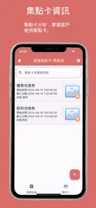 基隆集點卡-商家版 screenshot #3 for iPhone