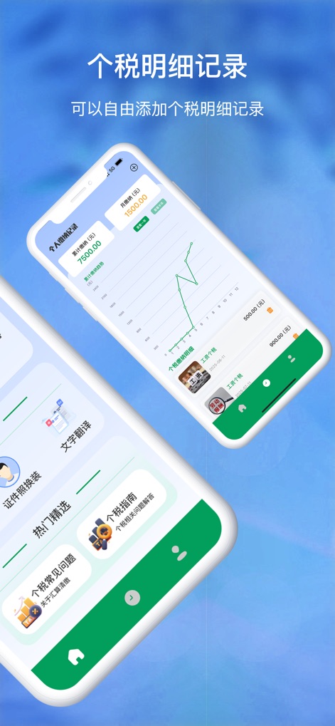 个人所得税计算器-2026新版个税记录计算器助手 - Los usuarios pueden visualizar un '个税明细记录' (registro detallado de impuestos) con un gráfico de tendencias y consultar registros mensuales para un control preciso.