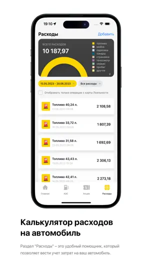 Скриншот АЗС Роснефть на iPhone 3