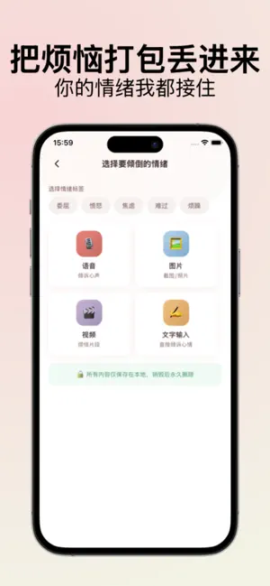 解压树洞-和所有的烦恼说拜拜 screenshot 4