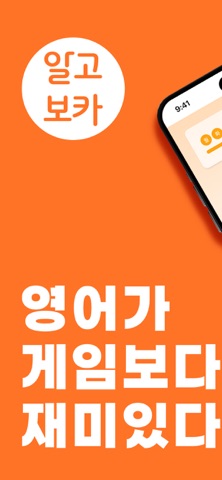 알고보카 screenshot