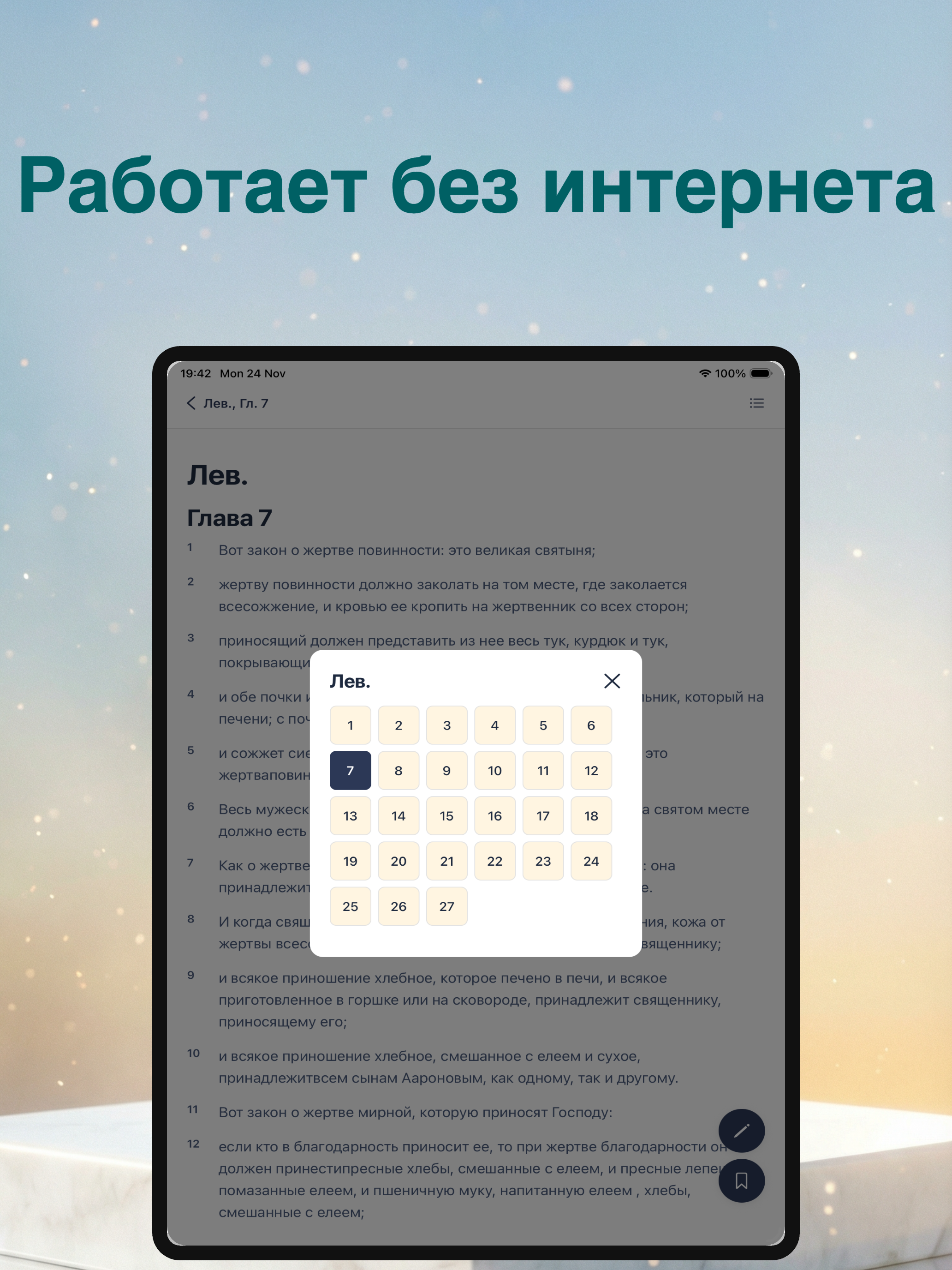 Молитвослов и Библия screenshot 6