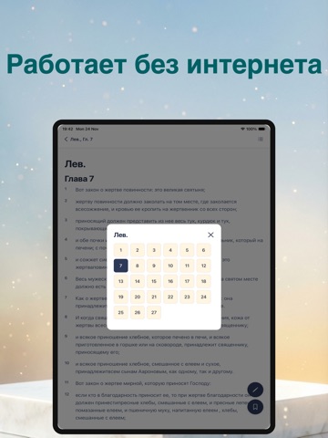 Молитвослов и Библия iPad screenshot