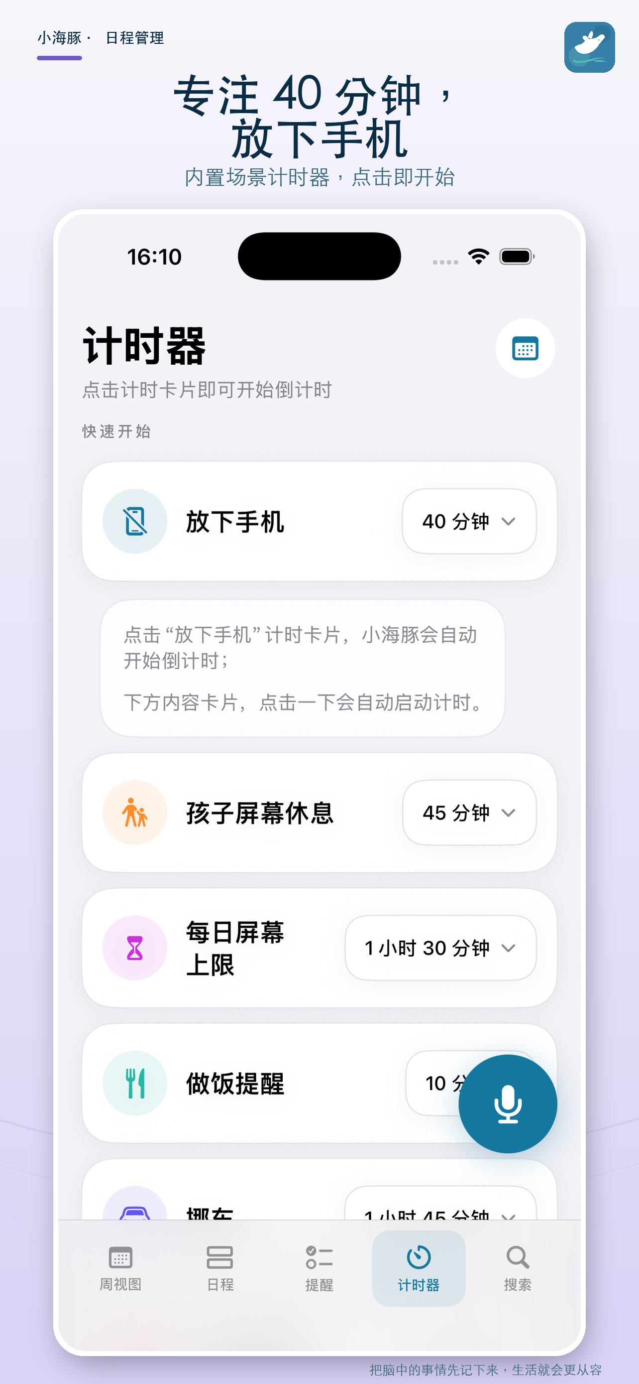Screenshot 5 of 海豚提醒记事
