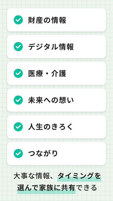 つなぐノート のスクリーンショット