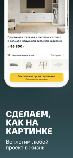 Скриншот Лемана ПРО: товары для дома на iPhone 6