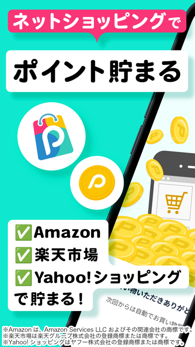 Pint（ピント） ネットの買い物でポイントが貯まるのおすすめ画像1