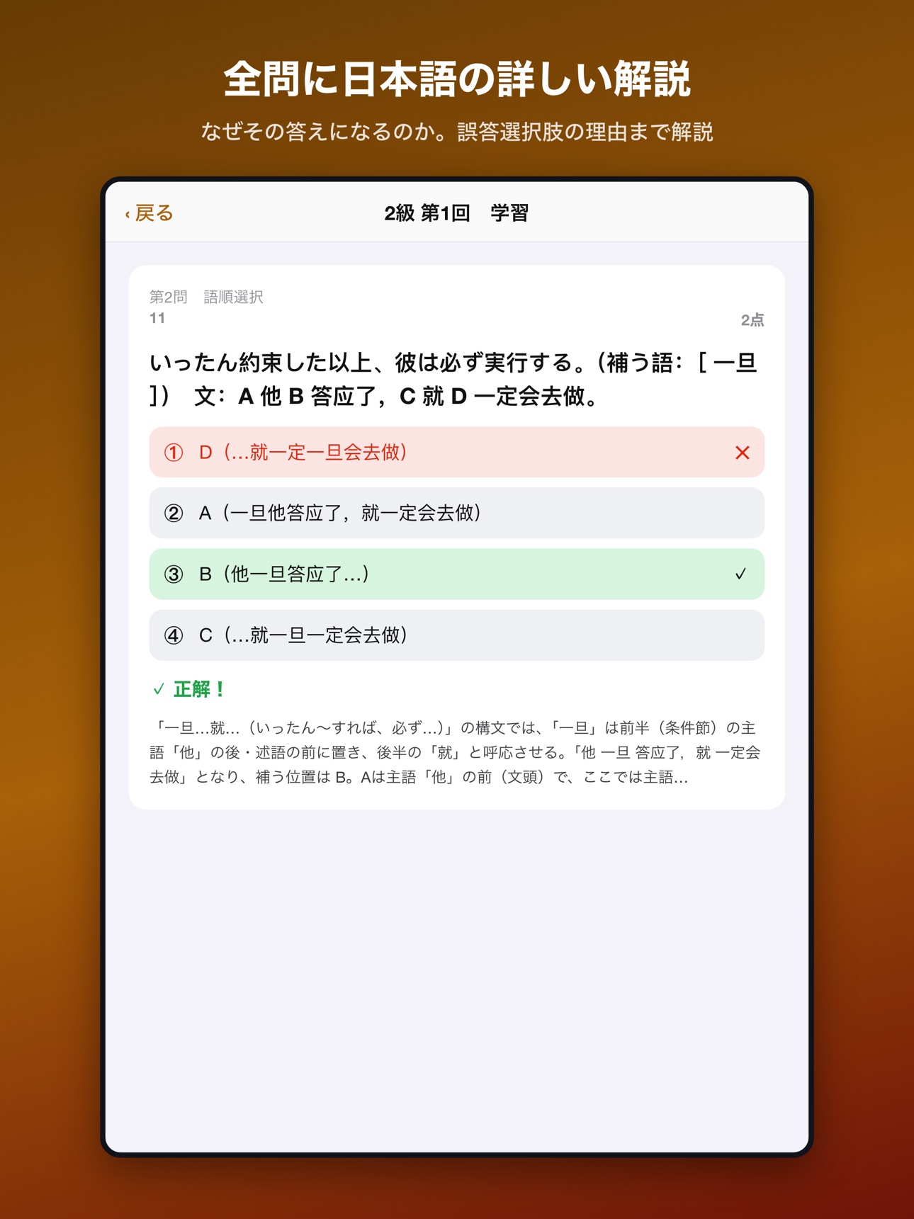 Screenshot 8 of 中国語模擬問題集 2級
