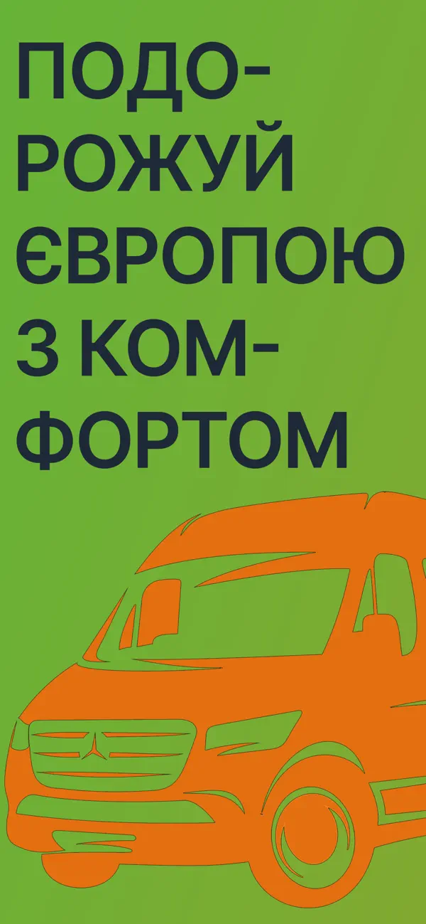 Screenshot #1 pour Світ Комфортних Перевезень