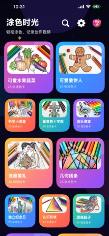 涂色时光 screenshot