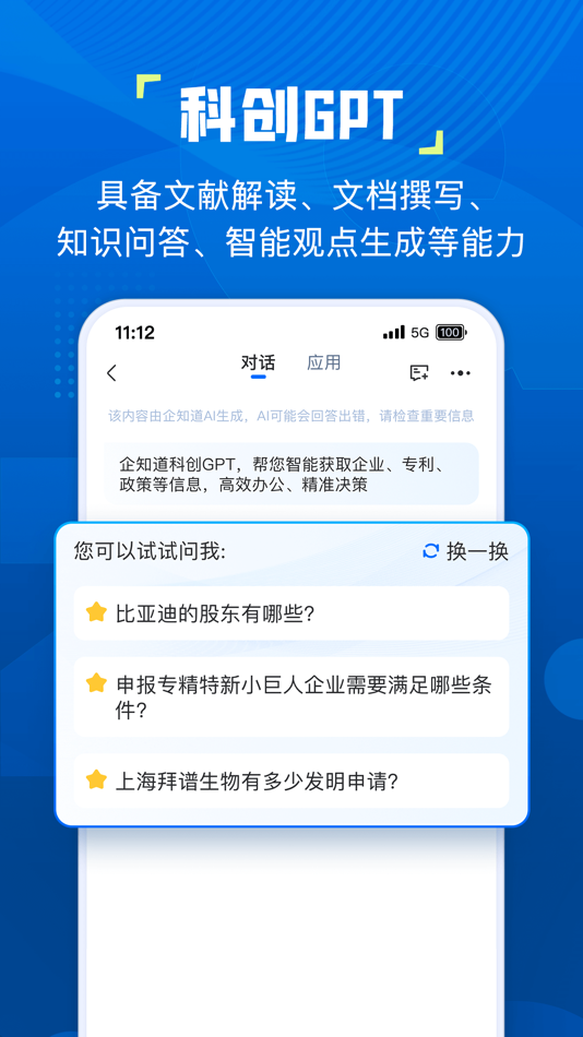 #2. 企知道-全国企业工商政税务专利商标知识产权信息查询检索代理 (iOS) 来自: Qizhidao Technology Co.,Ltd.