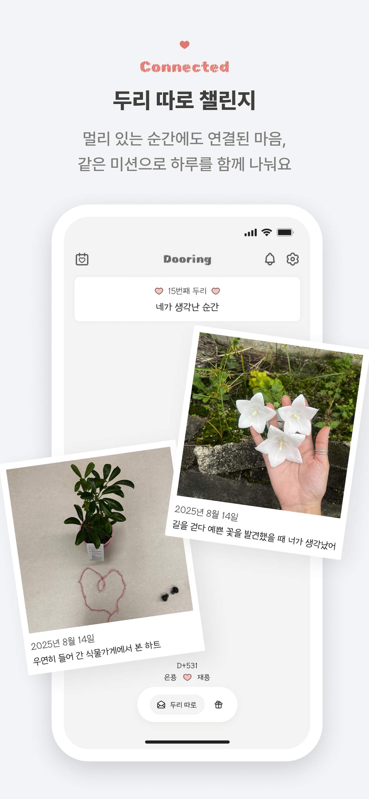 두링 Doo-ring screenshot 4